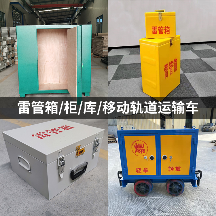 佛子山镇火工品存放箱的种类与核心优点全解析